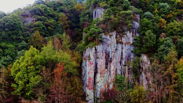 航拍秋季浙江宁波余姚四明山地质公园景区丹山赤水风景区视频素材