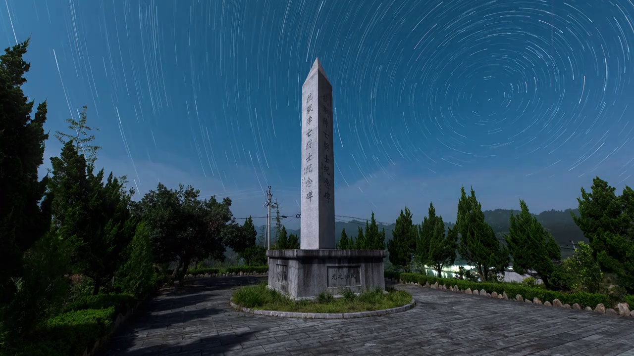 浙江省丽水市云和县小顺抗战阵亡将士纪念碑夜景星轨视频素材