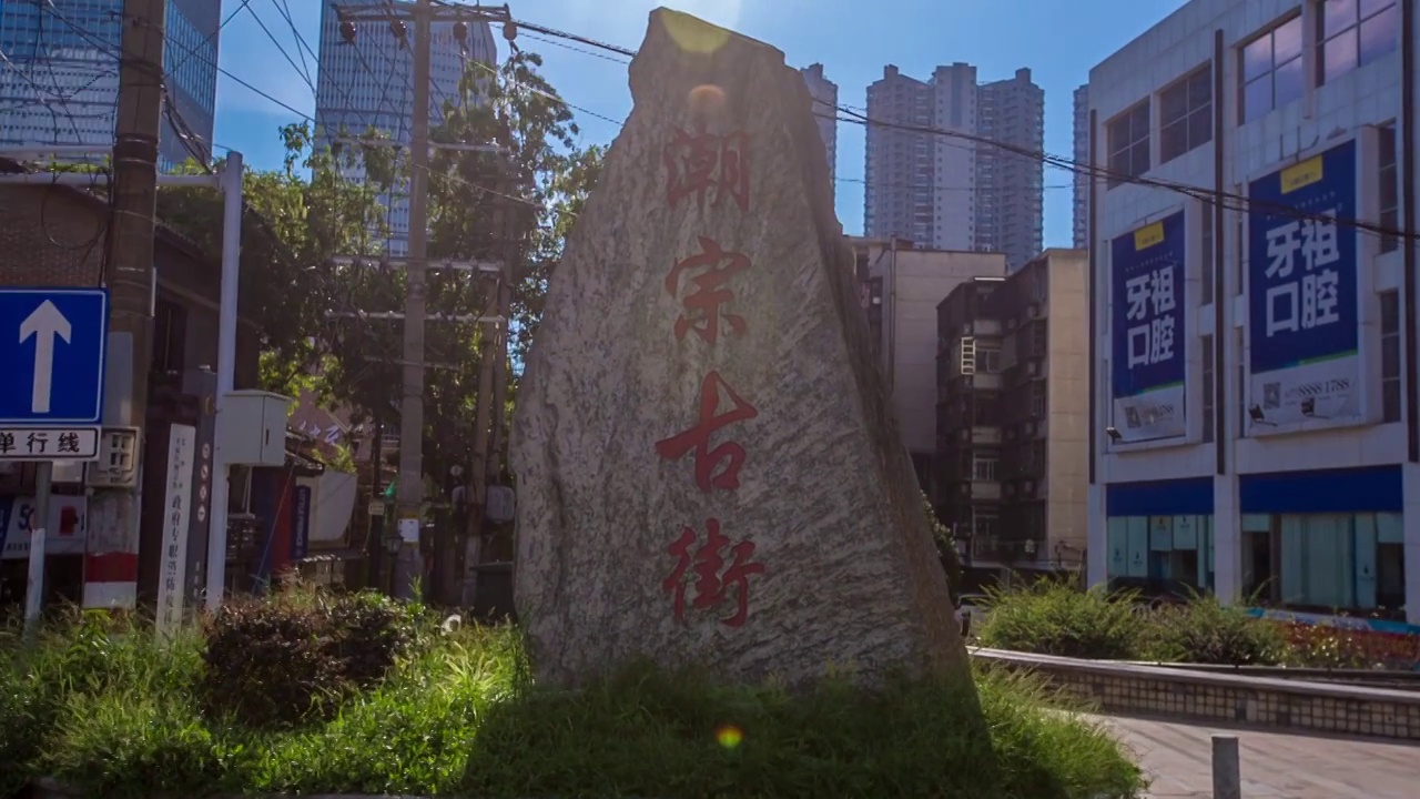 湖南省长沙市潮宗街景点视频素材