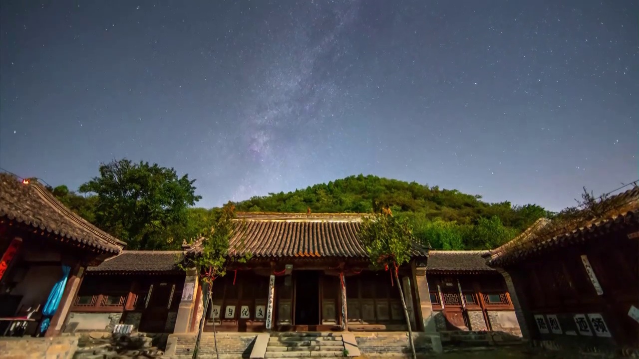 星空延时：北京长峪城村永兴寺银河视频下载