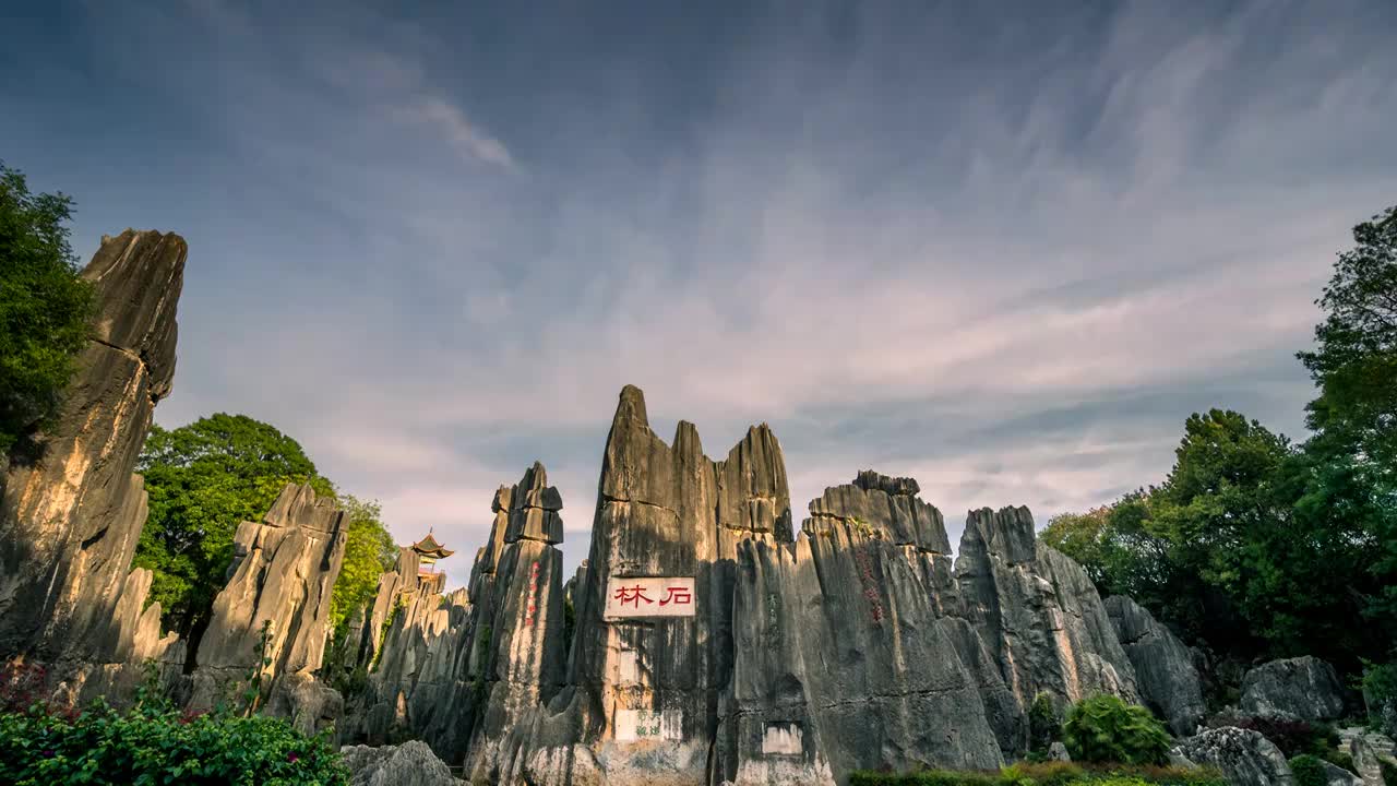 石林风景区    晚霞延时视频视频素材