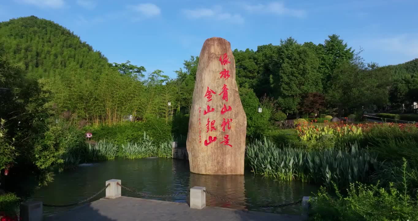 浙江湖州安吉青山绿水发源地余村景区航拍视频素材