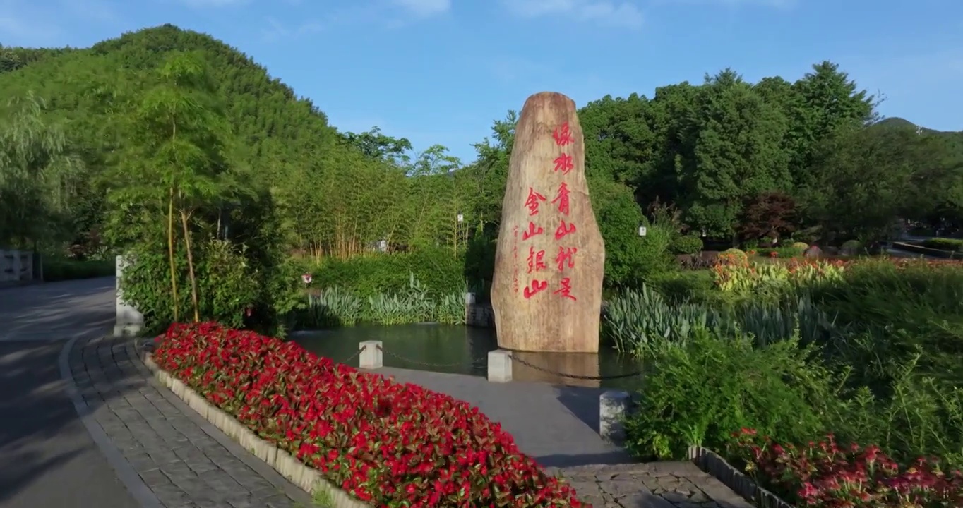 浙江湖州安吉青山绿水发源地余村景区航拍视频素材