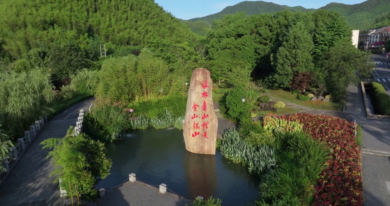 浙江湖州安吉青山绿水发源地余村景区航拍视频素材