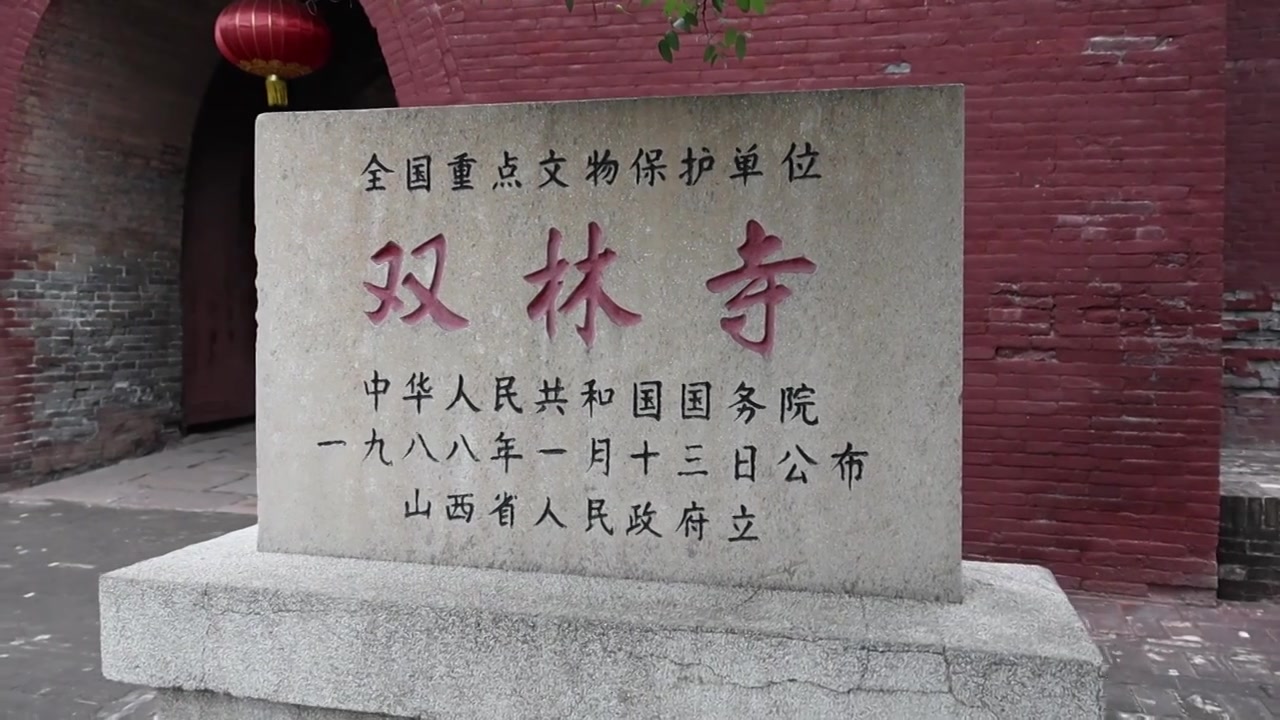 中国山西平遥双林寺视频素材