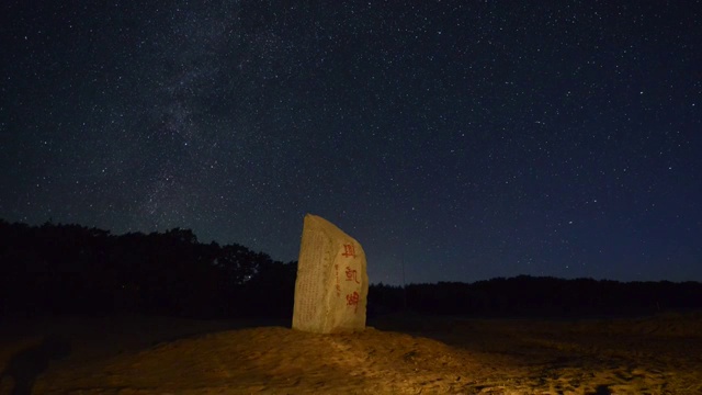 中俄界湖兴凯湖秋季夜空有石碑视频素材