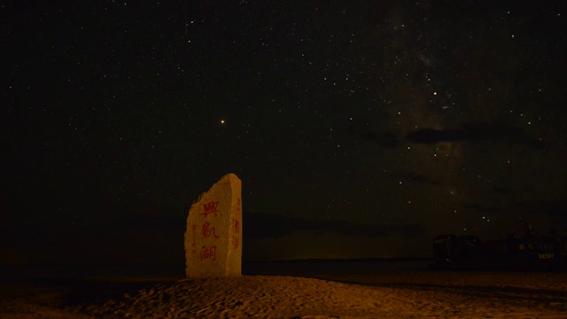 中俄界湖兴凯湖璀璨银河与石碑视频素材