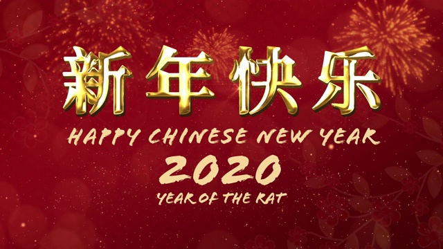 2020年鼠年春节快乐视频素材