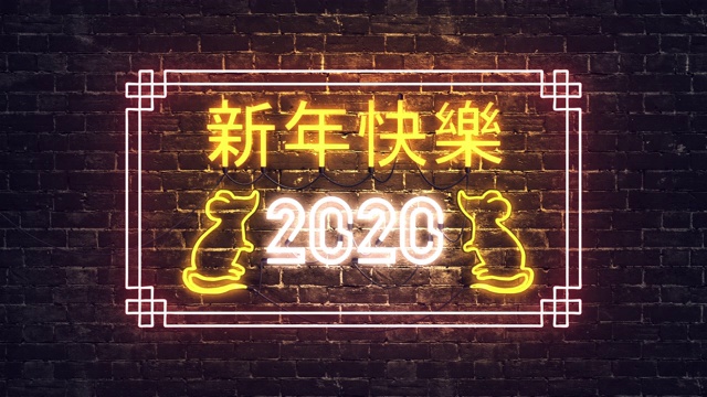 2020年中国新年霓虹灯背景，新年设计。视频素材