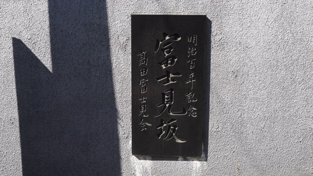 2019年2月3日，镜头拍摄了日本东京高田丰岛区早期昭和时期的高田藤崎(藤井坡)地区的城市景观。视频素材