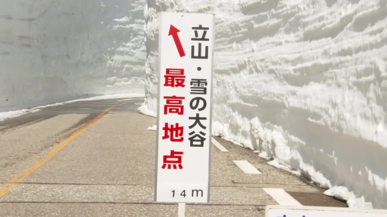 日本富山，立山高山路线的雪墙视频素材