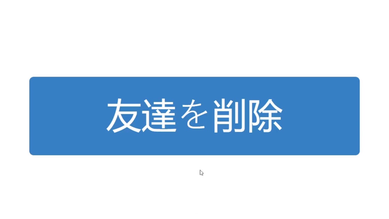 日本人。鼠标滑过并点击删除社交媒体网页上的朋友。鼠标点击设备屏幕图在线解除友谊。因特网网站上的观点。视频素材