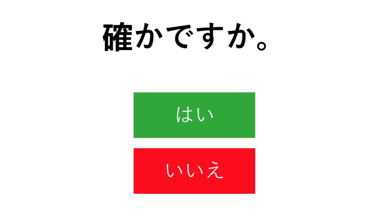 日本人。当出现“确定吗?”时，鼠标光标滑过，单击“否”。在Web页面中。光标单击不确定是否在线的设备屏幕视图。因特网网站上的观点。视频素材