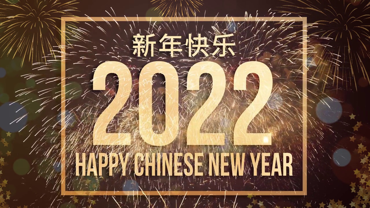 快乐中国新年2022概念视频视频素材