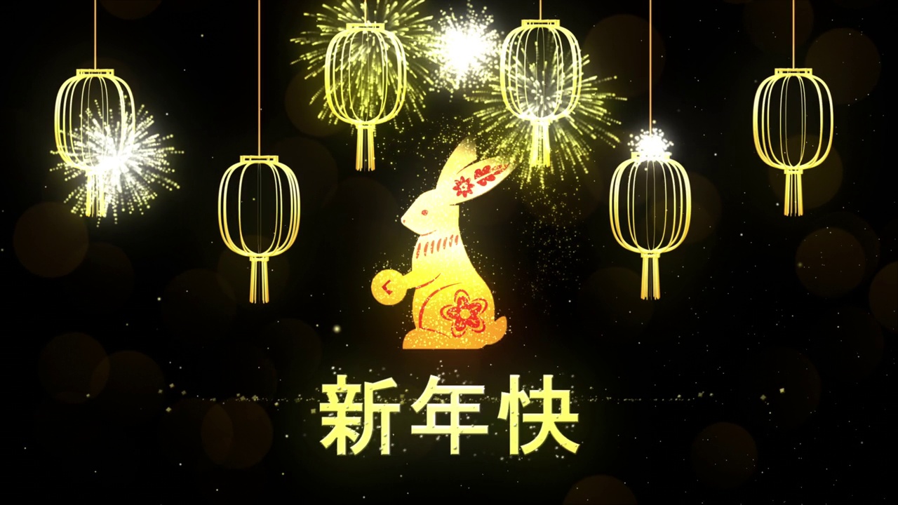 中国新年兔的背景是金色的烟花。兔年庆祝活动。中文翻译:春节快乐。视频素材