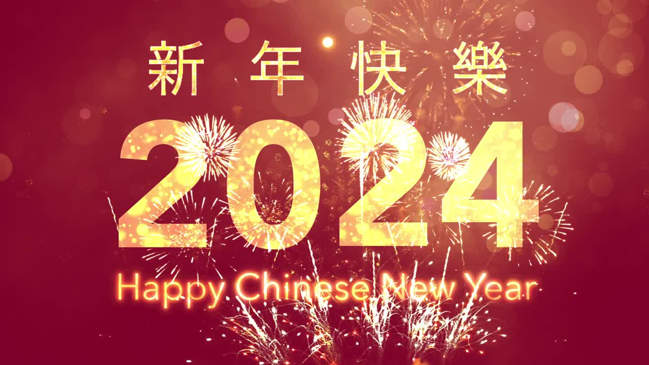 农历新年，中国新年，除夕，中国龙，龙，2024，中国文化，新年，龙年，除夕，烟花-烟花表演烟花，中国新年快乐，庆祝活动，背景，韩国新年视频素材