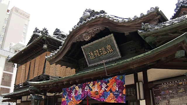 Dogo Onsen Honkan，温泉，爱媛，日本视频素材