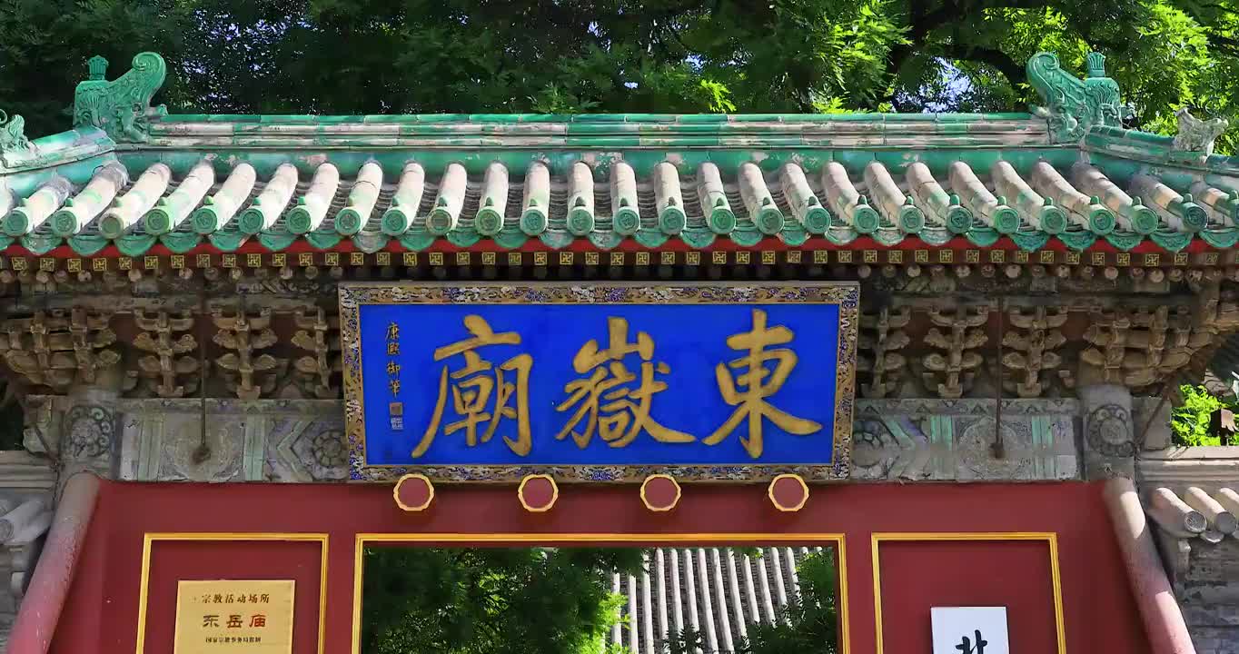 4K拍摄北京东岳庙视频素材