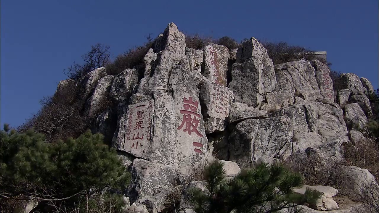 山东泰山极顶玉皇顶巨石石刻固定机位视频素材画面4