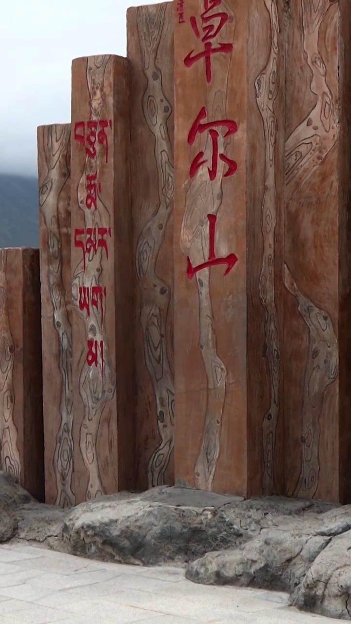 祁连卓尔山景区，路标，指示牌，纪念碑视频素材