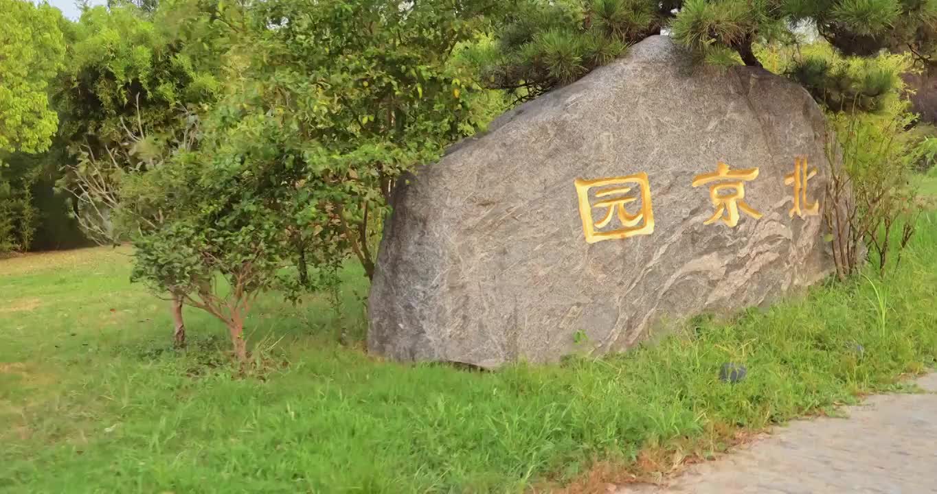 武汉市园博园景区北京园区古建筑环境景观视频素材