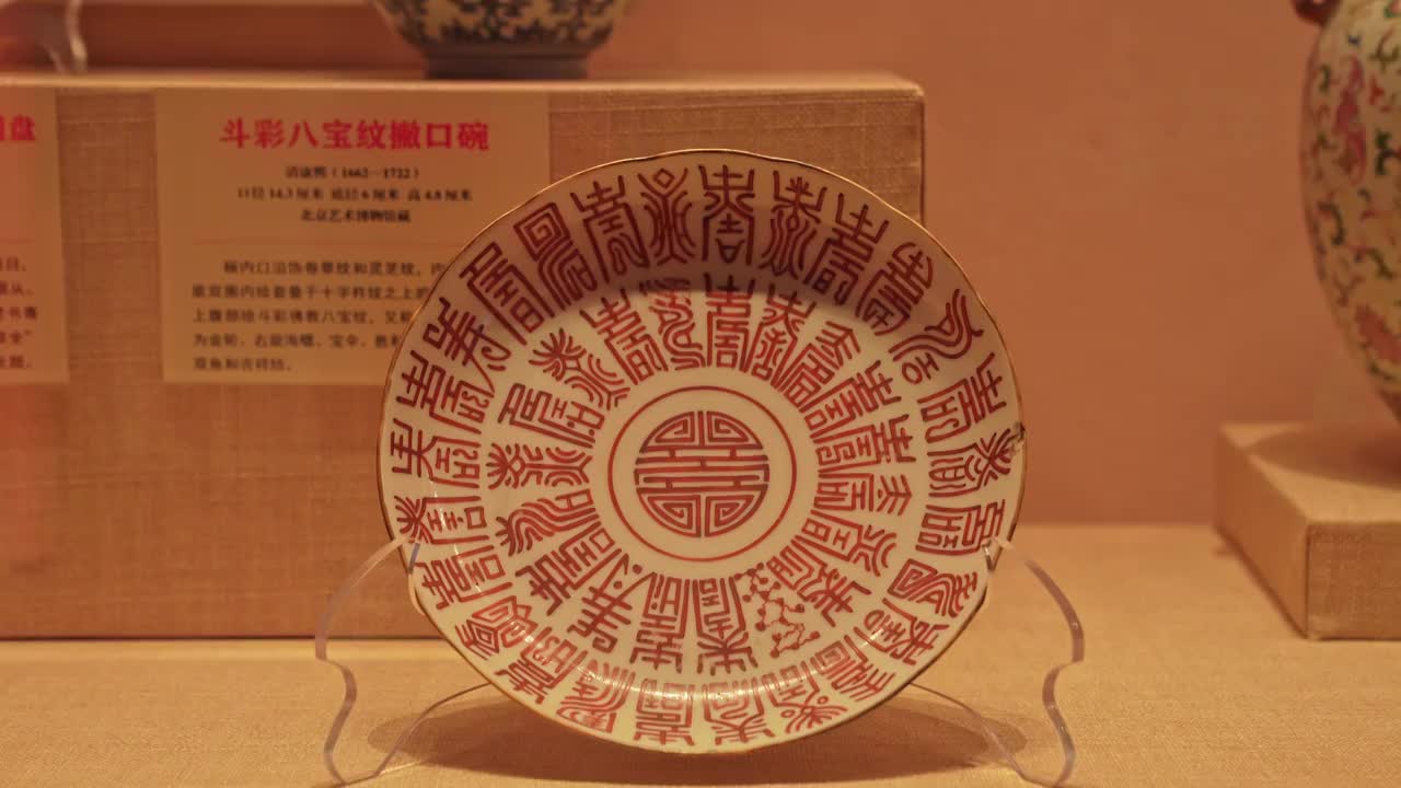 红彩寿字花口盘 清道光（1821-1850）北京艺术博物馆藏视频素材