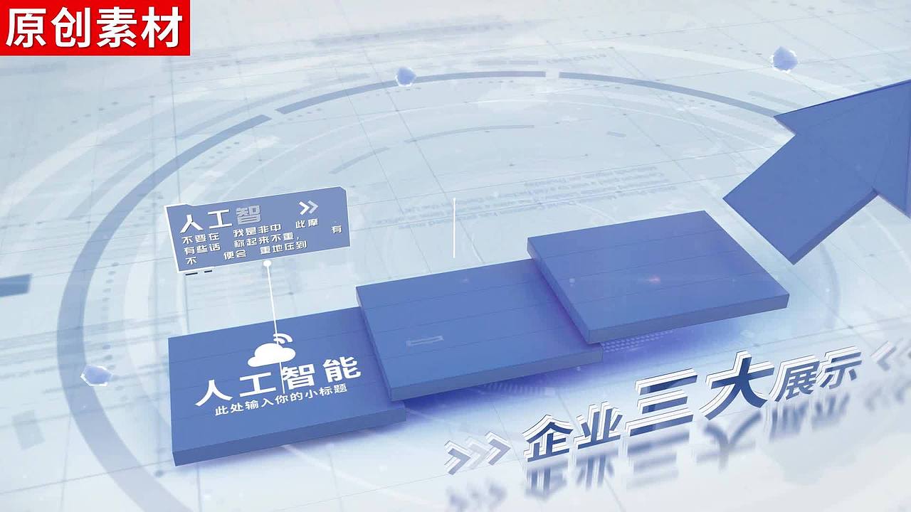 3-蓝色商务简洁分类ae企业展示三视频素材画面2