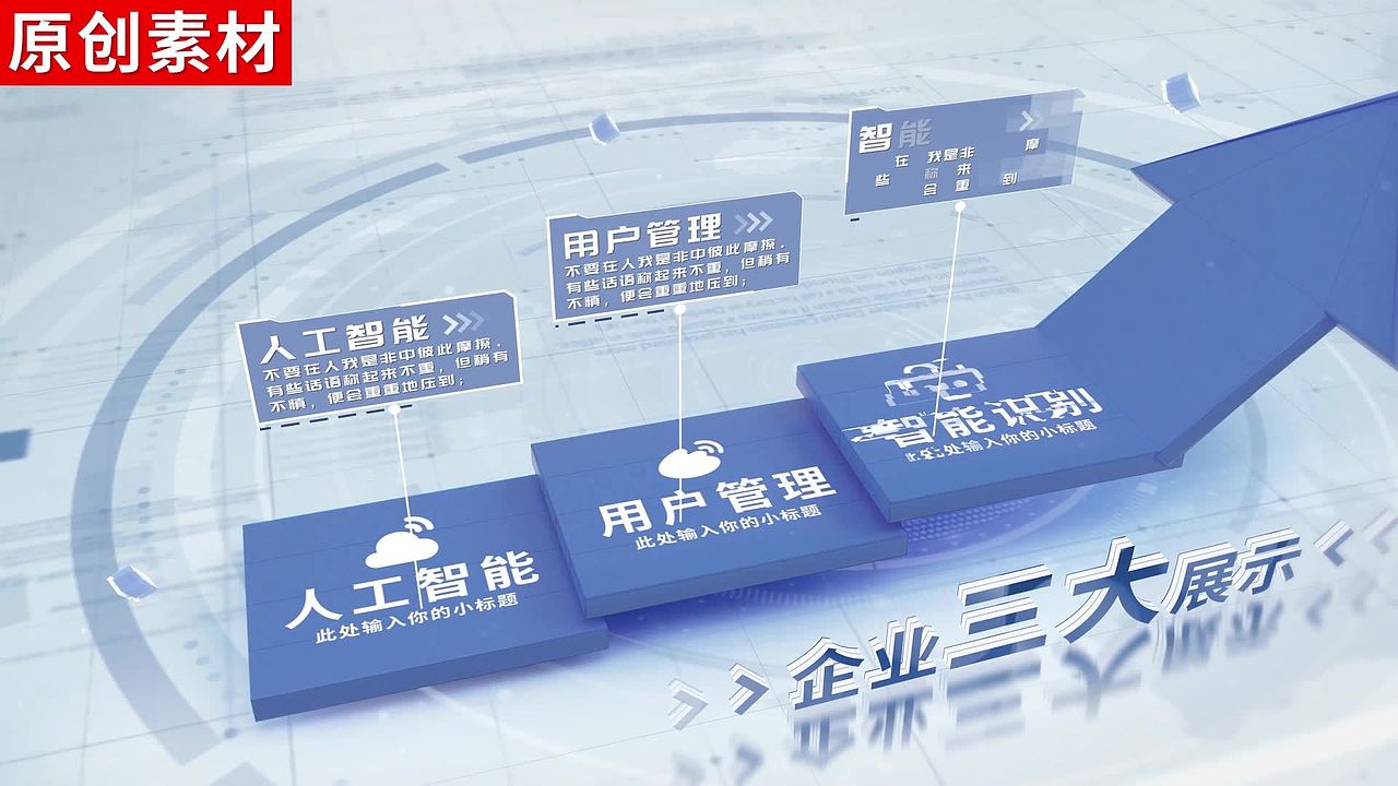 3-蓝色商务简洁分类ae企业展示三视频素材画面3