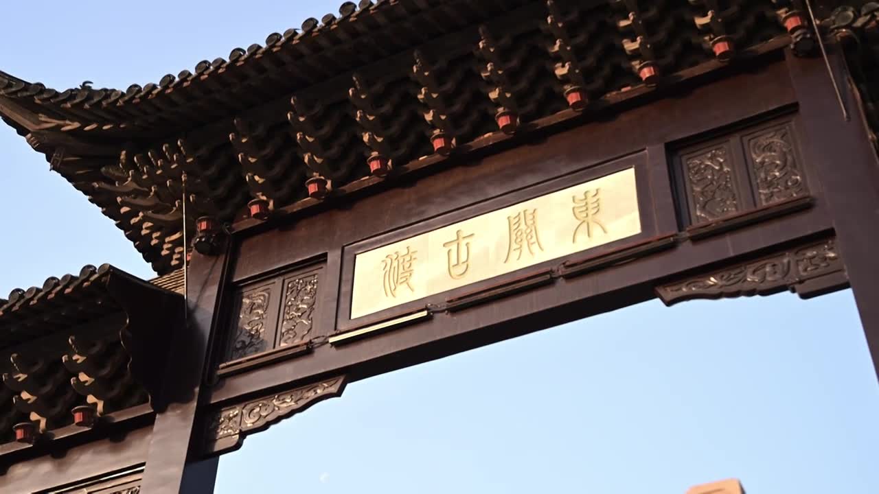 扬州东关古渡牌坊视频素材画面1
