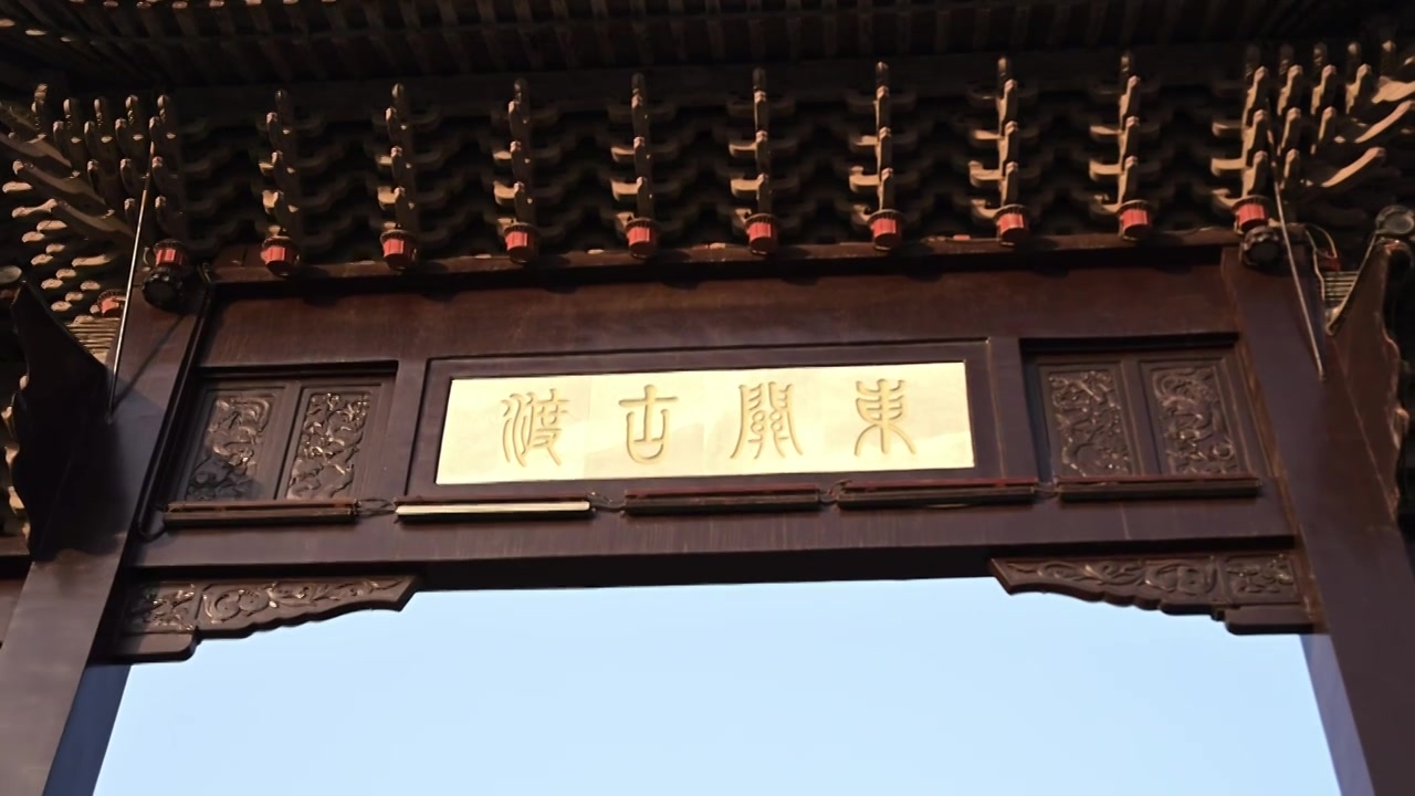 扬州东关古渡牌坊视频素材画面4