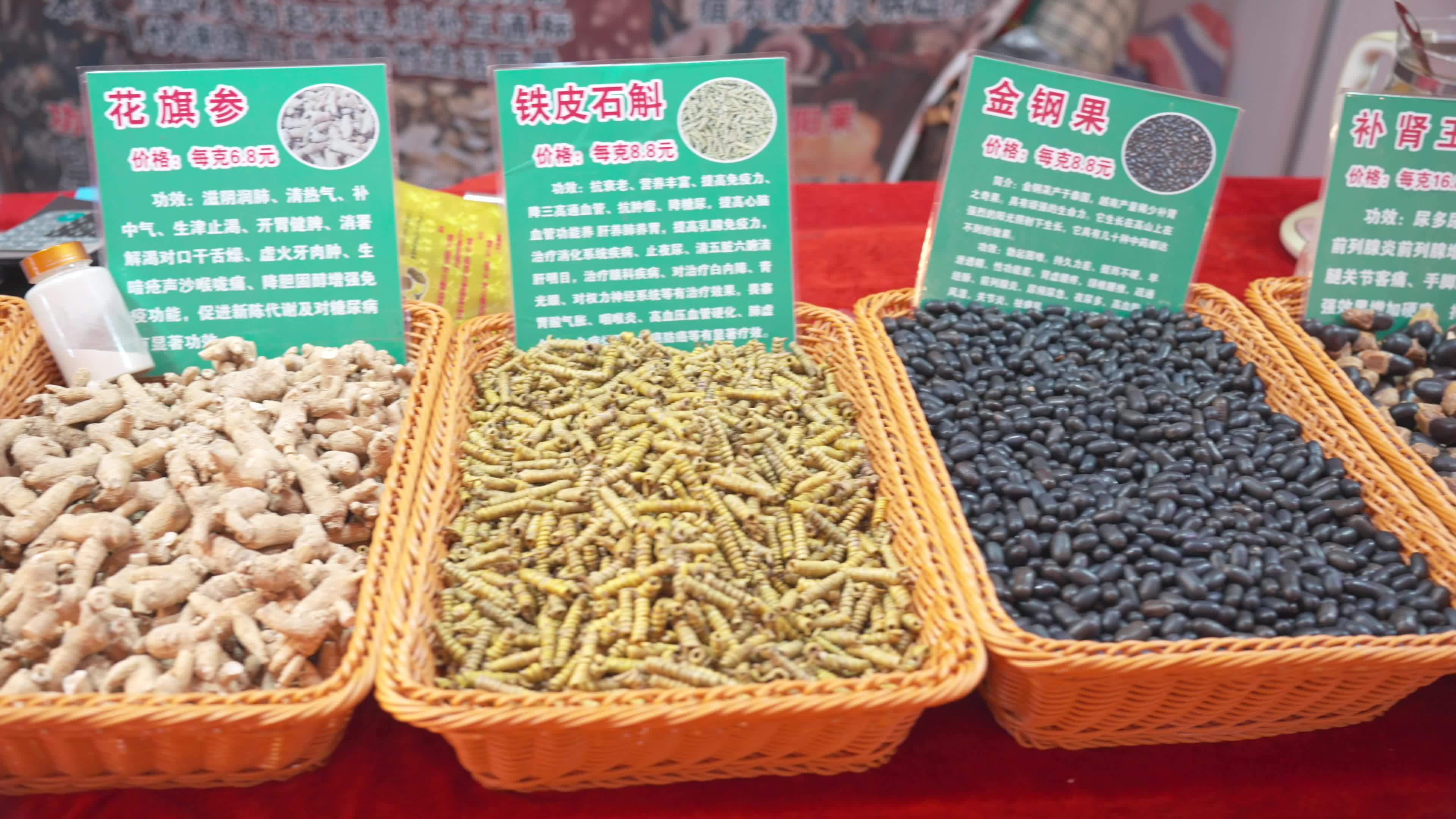 补药中药材石斛补肾果花旗参铁皮石斛金刚果视频素材画面1