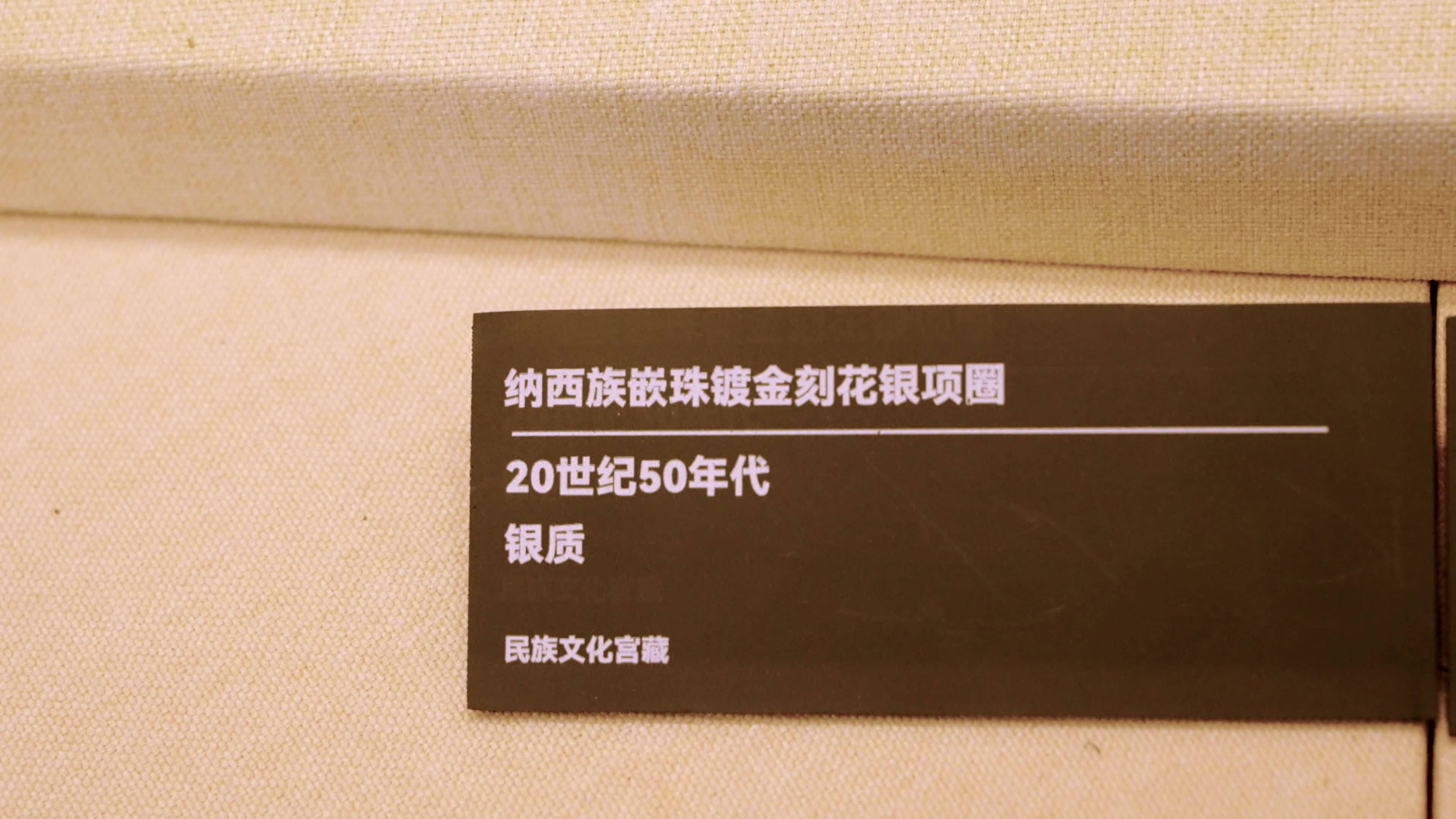 纳西族 银项圈视频素材画面2