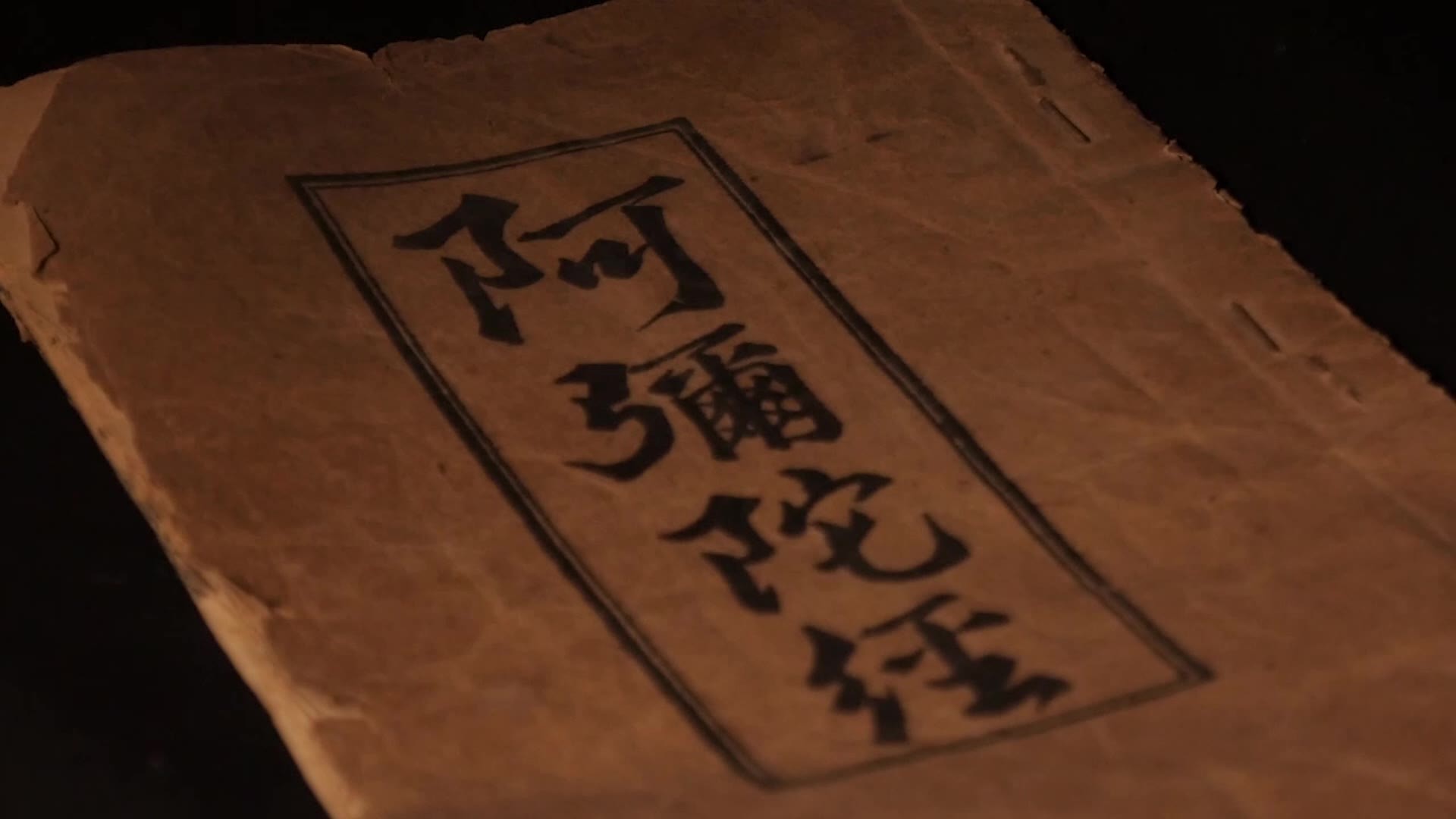 佛教古籍经书视频素材画面1
