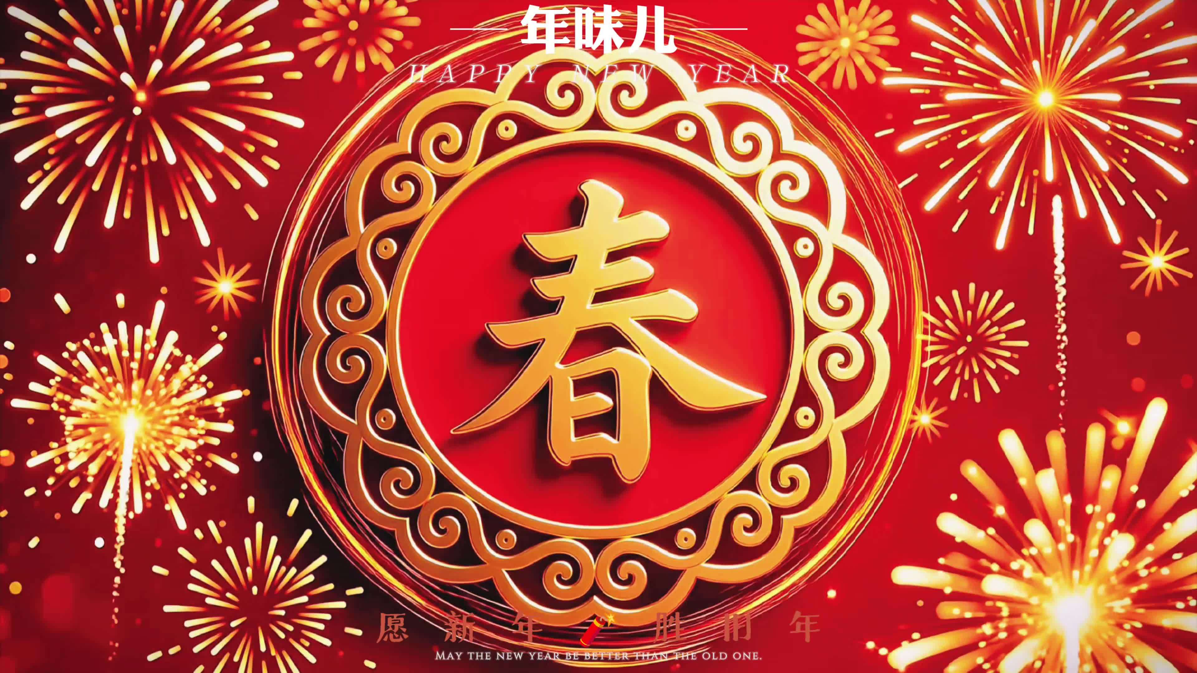 春节团圆喜庆视频素材视频素材画面1