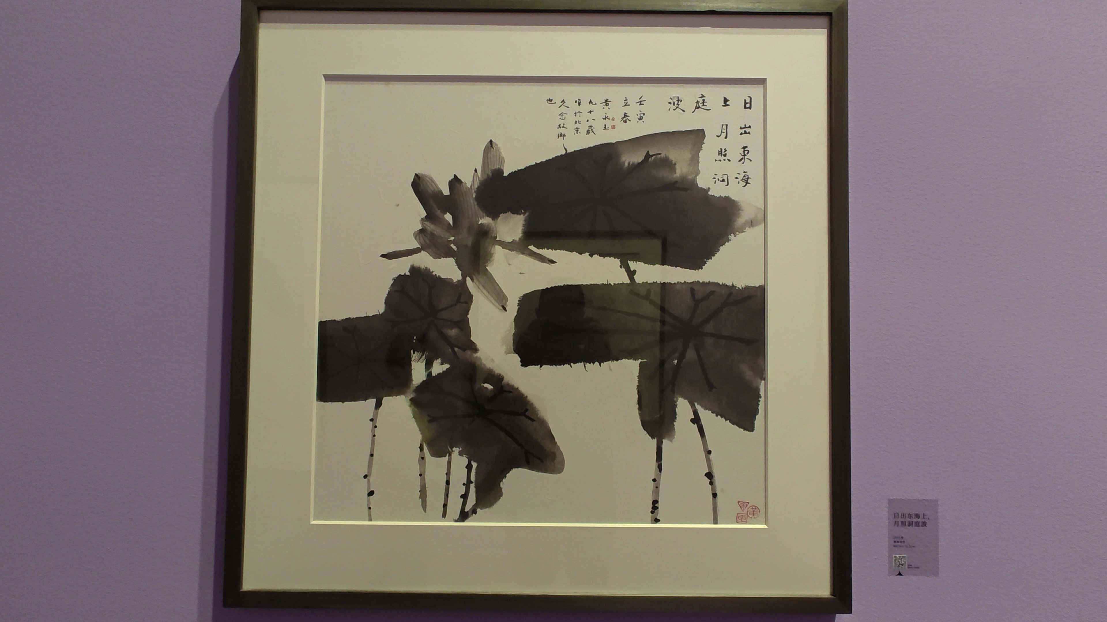 黄永玉画展视频素材画面3
