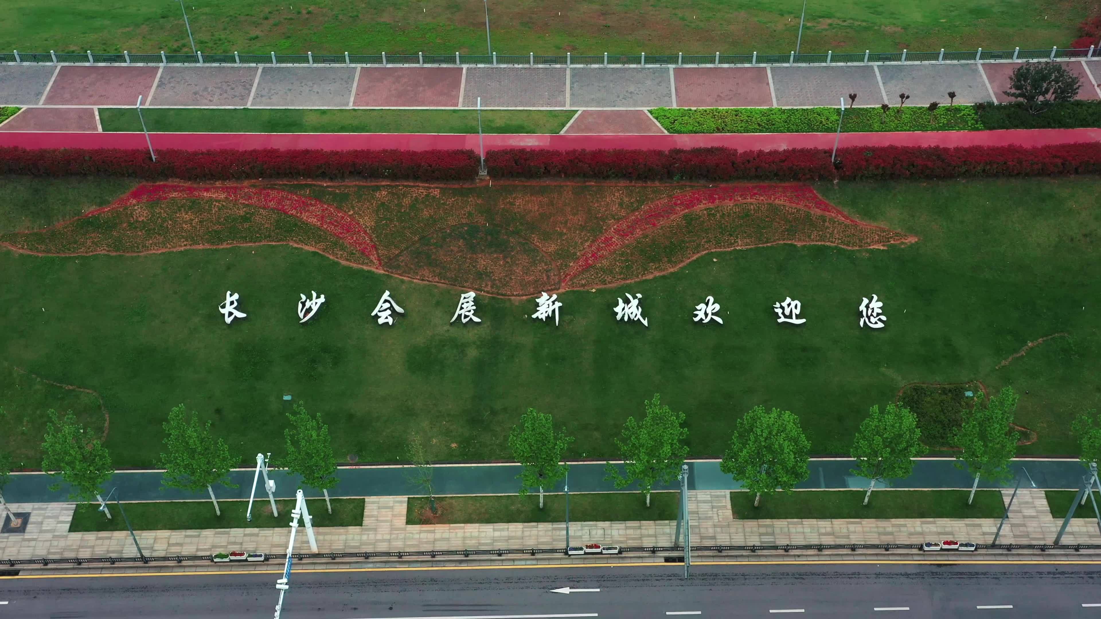长沙南站 会展中心 公园视频素材画面1