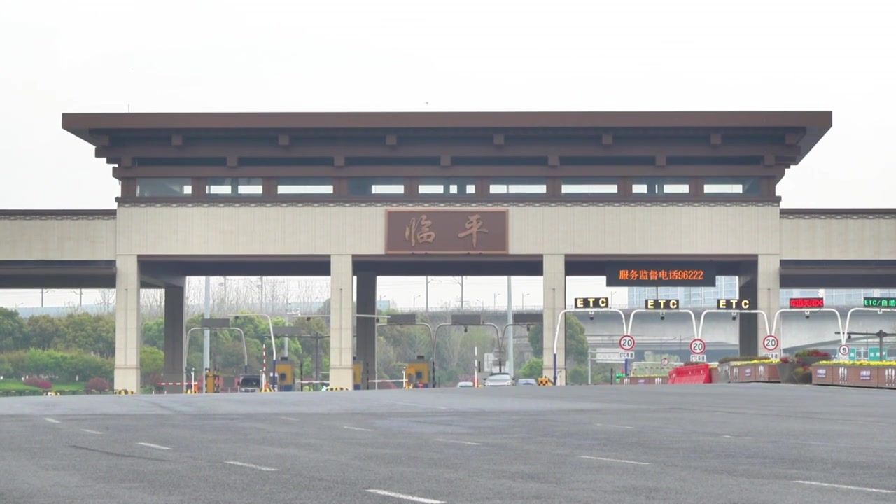 临平高速公路收费站视频素材画面3