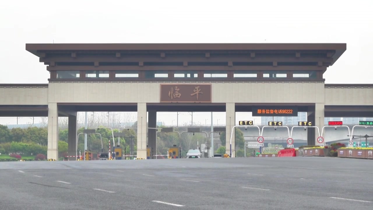 临平高速公路收费站视频素材画面4