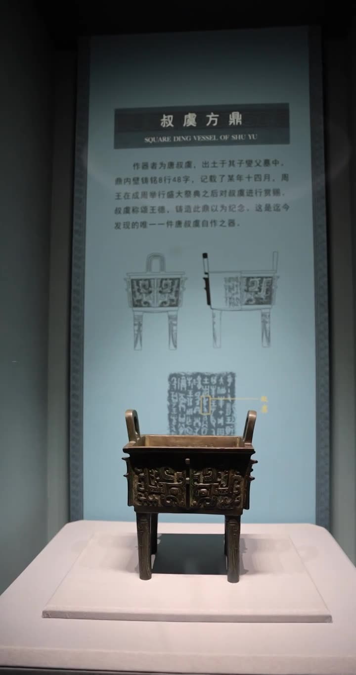 西周青铜礼器叔虞方鼎，山西博物院藏视频素材画面1