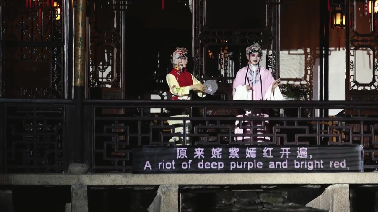 中国传统非遗戏曲昆剧牡丹亭游园惊梦，苏州网师园夜游项目视频素材画面3