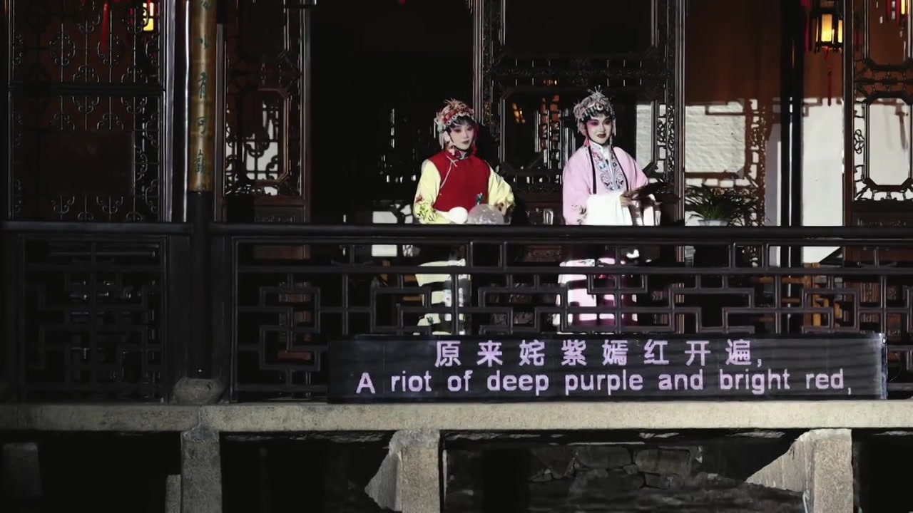 中国传统非遗戏曲昆剧牡丹亭游园惊梦，苏州网师园夜游项目视频素材画面4
