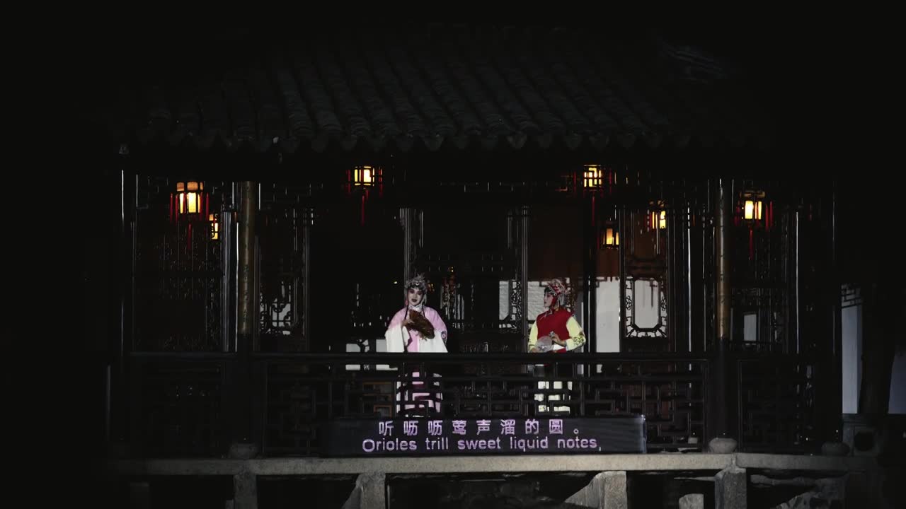 中国传统非遗戏曲昆剧牡丹亭游园惊梦，苏州网师园夜游项目视频素材画面1