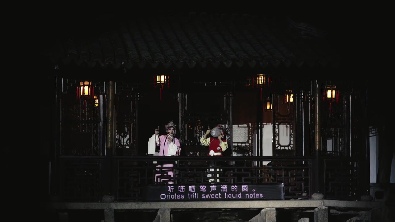 中国传统非遗戏曲昆剧牡丹亭游园惊梦，苏州网师园夜游项目视频素材画面3