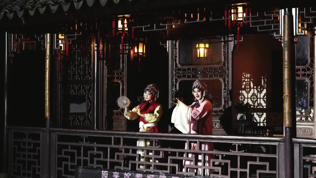 中国传统非遗戏曲昆剧牡丹亭游园惊梦，苏州网师园夜游项目视频素材画面4