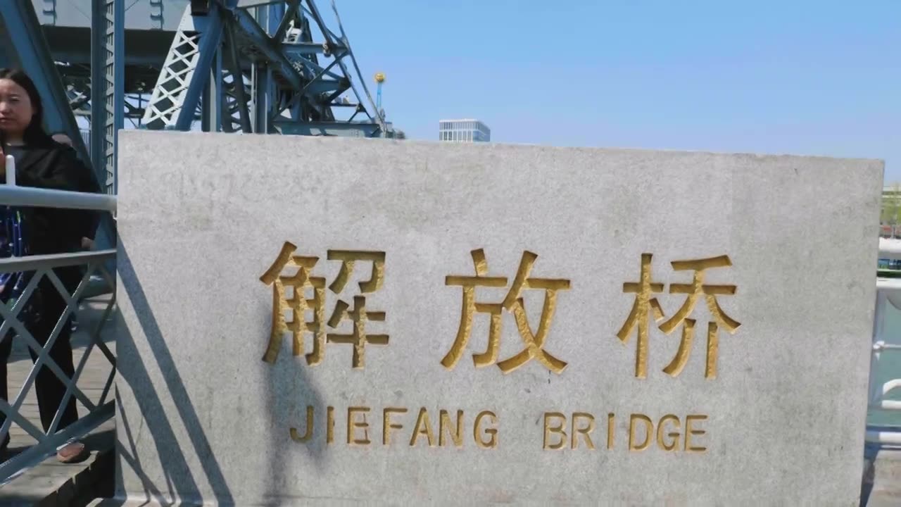 天津解放桥与世纪钟城市风光视频素材画面1