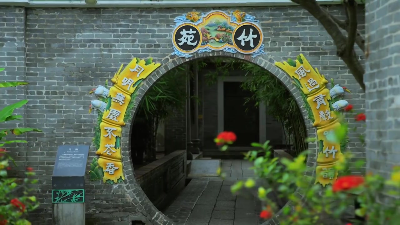 广东四大名园清晖园屋檐窗花门厅中近景特写视频素材画面4