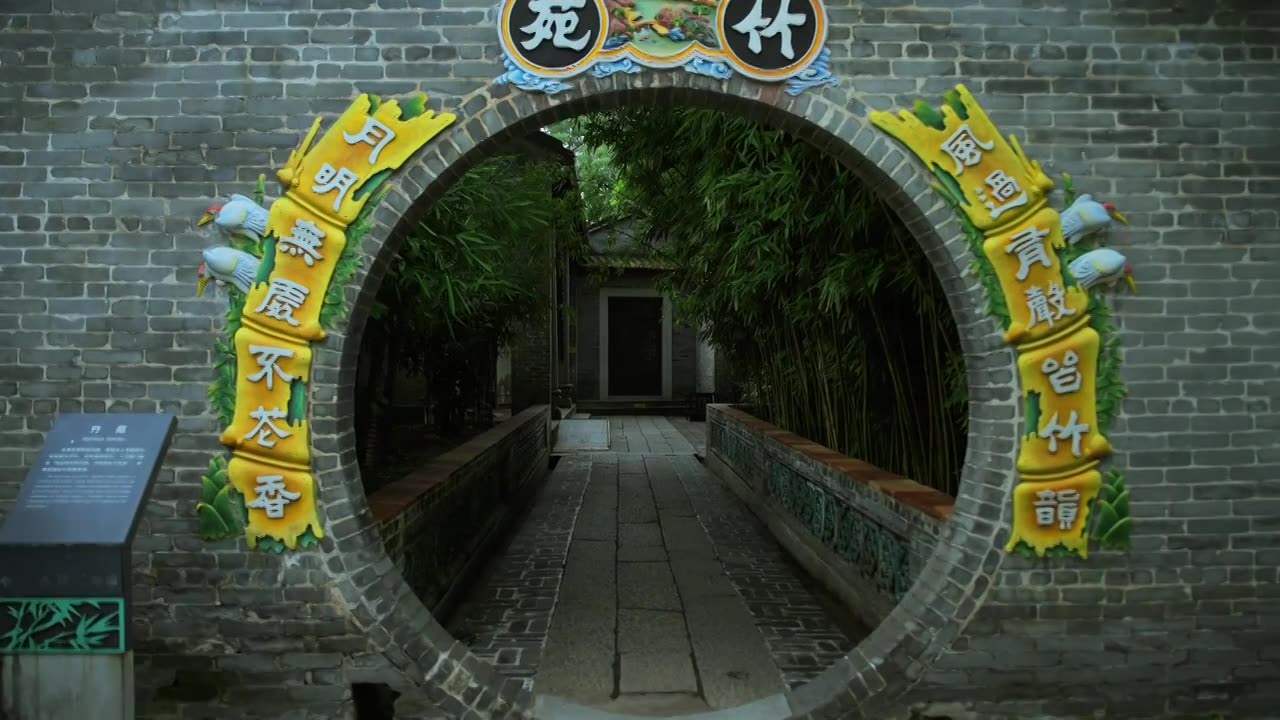 广东四大名园清晖园屋檐窗花门厅中近景特写视频素材画面1