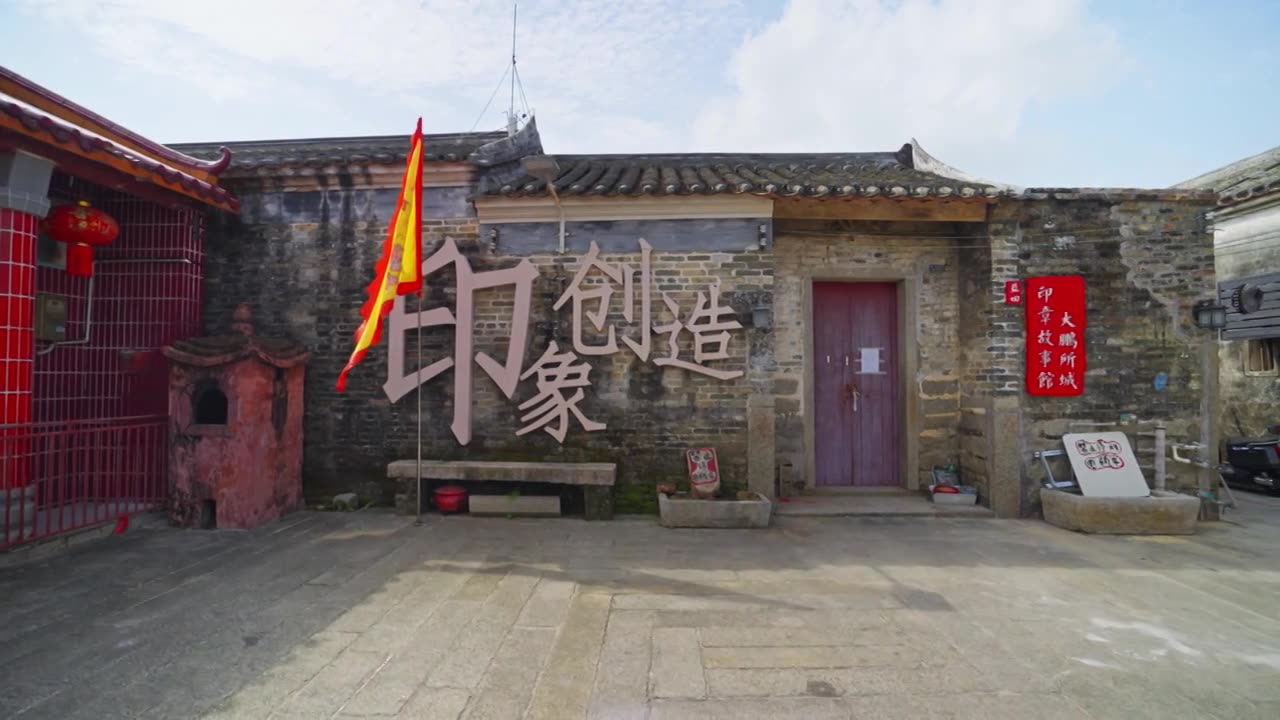 深圳大鹏古城传统建筑前的庭院景象视频素材画面1