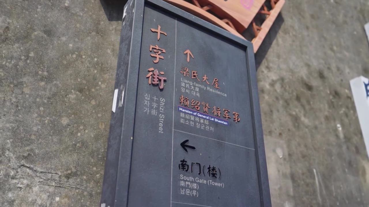 深圳大鹏古城指引牌视频素材画面1