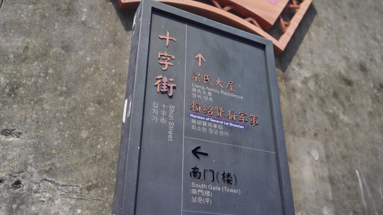 深圳大鹏古城指引牌视频素材画面3